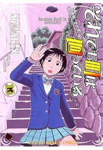 それでも町は廻っている 16巻 (ヤングキングコミックス) | 石黒 正数